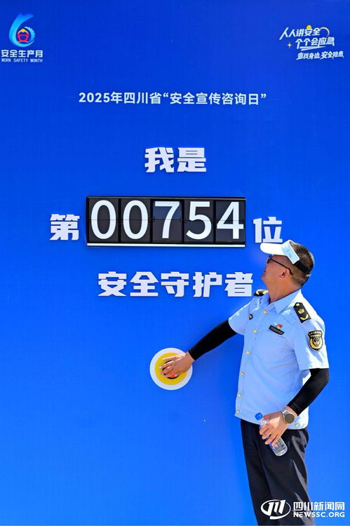 2025年四川省安全宣傳咨詢?nèi)栈顒?dòng)在內(nèi)江成功舉辦，數(shù)據(jù)處理服務(wù)助力安全保障